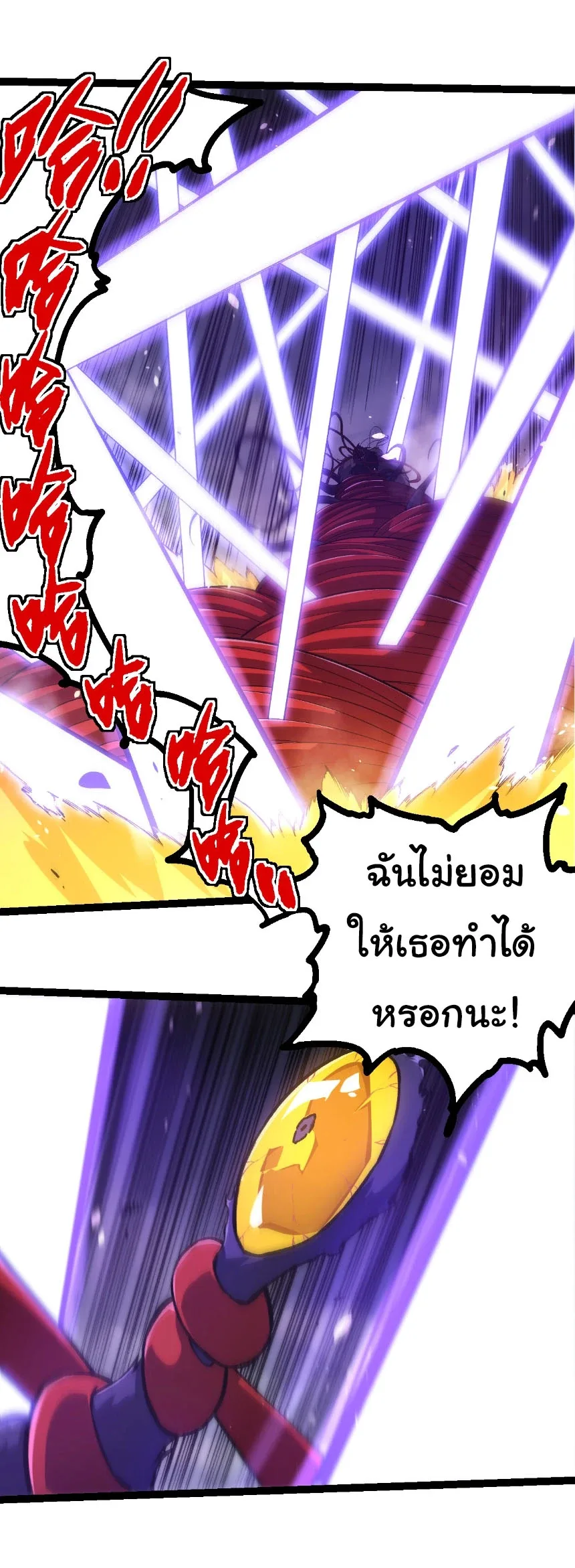 Evolution from the Big Tree เกิดใหม่กลายเป็นต้นไม้ซะอย่างงั้น ตอนที่ 333 หน้า 9