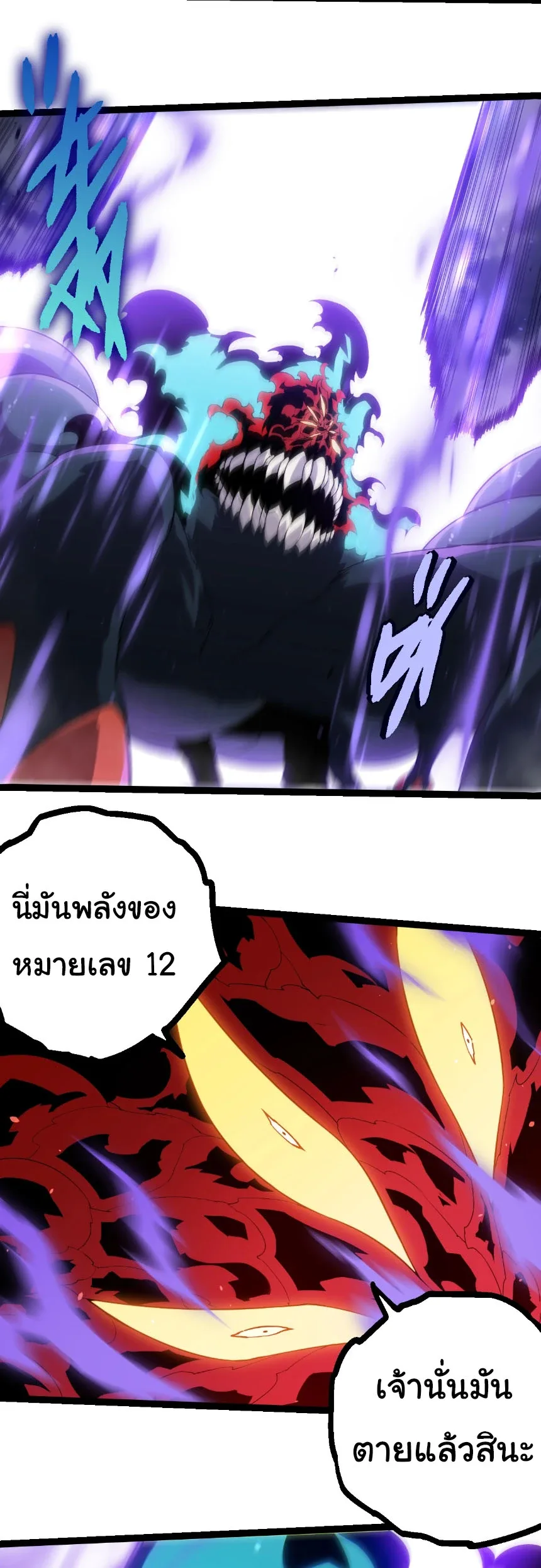 Evolution from the Big Tree เกิดใหม่กลายเป็นต้นไม้ซะอย่างงั้น ตอนที่ 334 หน้า 10