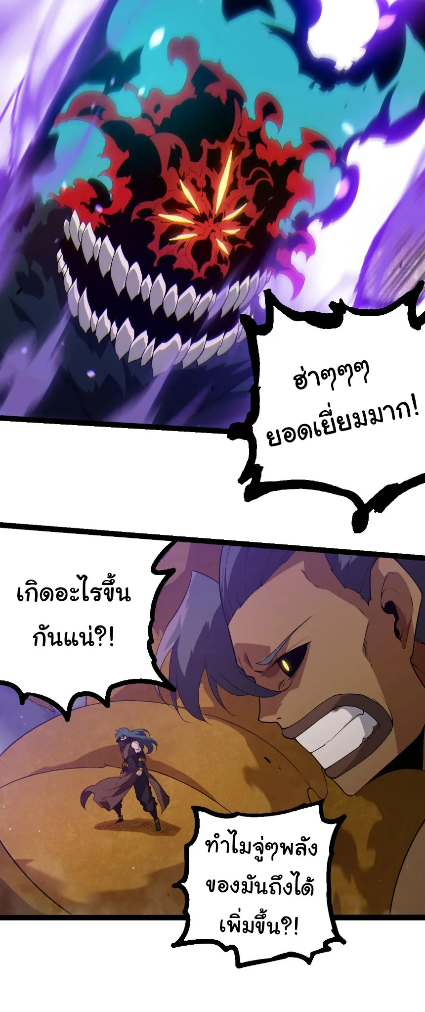 Evolution from the Big Tree เกิดใหม่กลายเป็นต้นไม้ซะอย่างงั้น ตอนที่ 334 หน้า 11