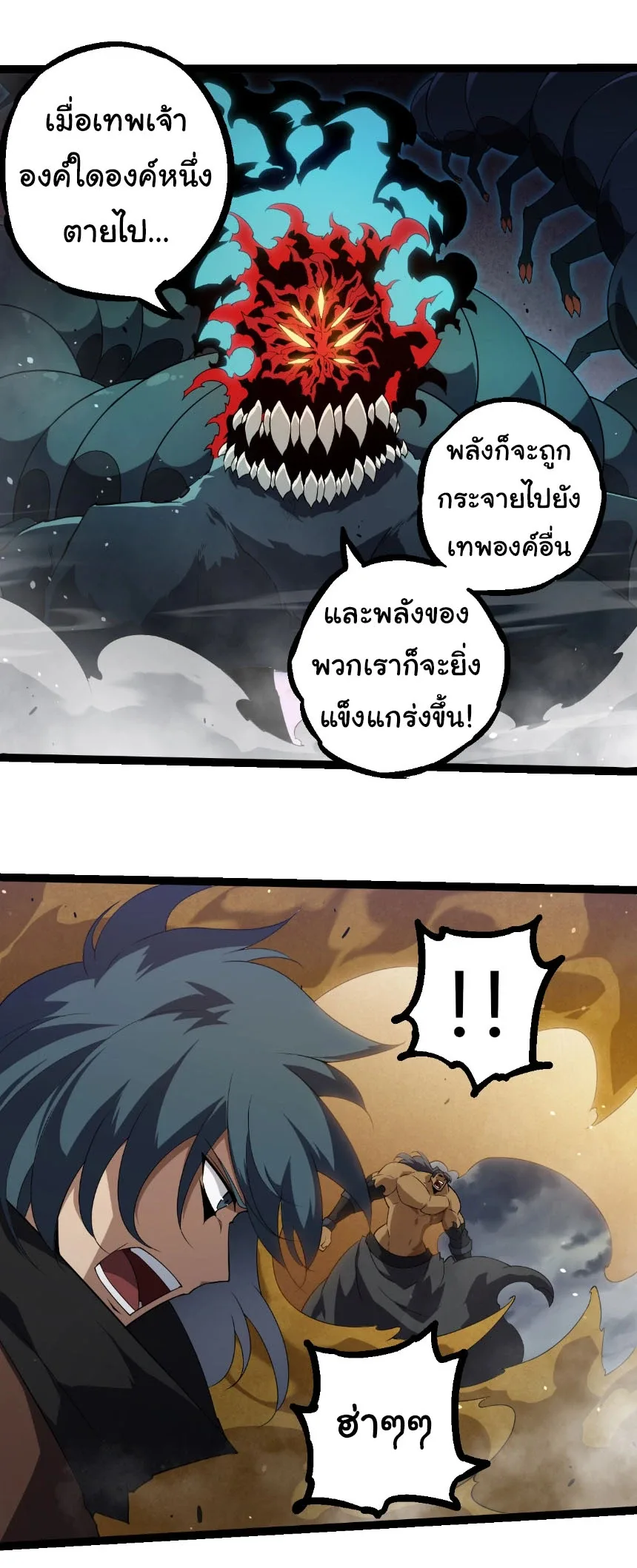 Evolution from the Big Tree เกิดใหม่กลายเป็นต้นไม้ซะอย่างงั้น ตอนที่ 334 หน้า 12