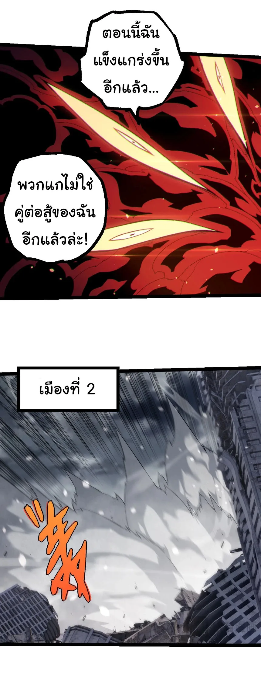 Evolution from the Big Tree เกิดใหม่กลายเป็นต้นไม้ซะอย่างงั้น ตอนที่ 334 หน้า 13