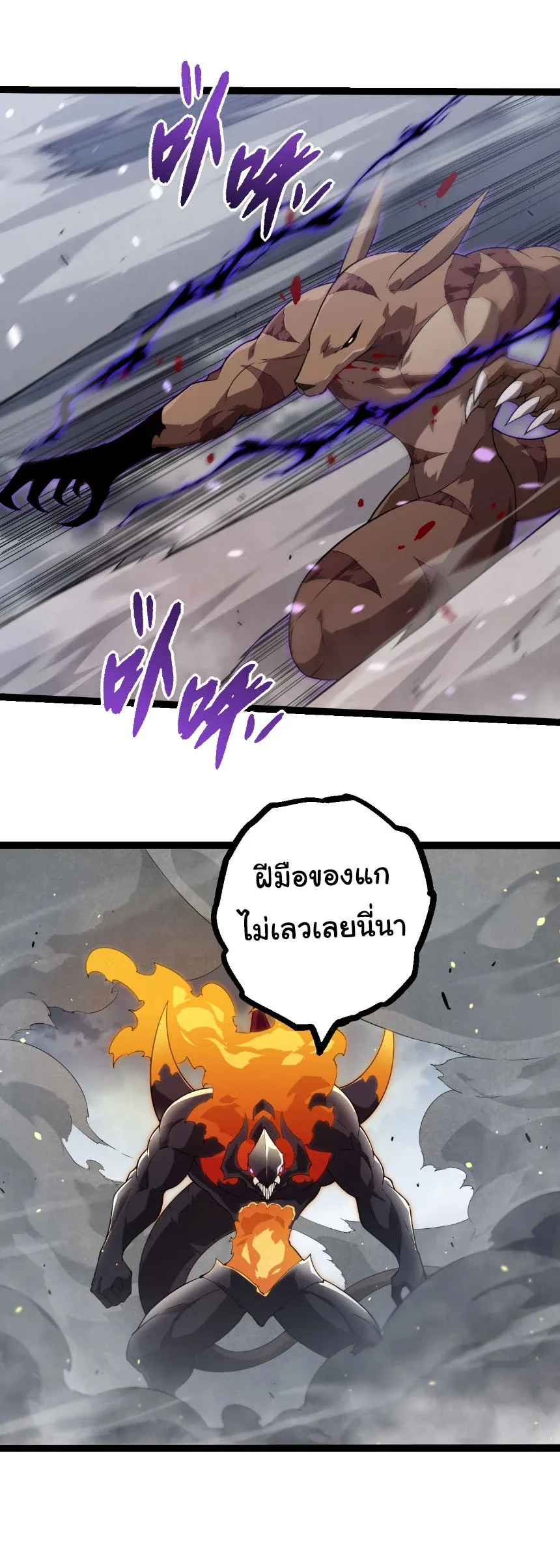Evolution from the Big Tree เกิดใหม่กลายเป็นต้นไม้ซะอย่างงั้น ตอนที่ 334 หน้า 14