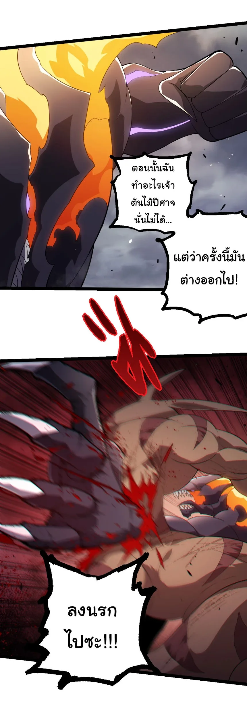 Evolution from the Big Tree เกิดใหม่กลายเป็นต้นไม้ซะอย่างงั้น ตอนที่ 334 หน้า 24