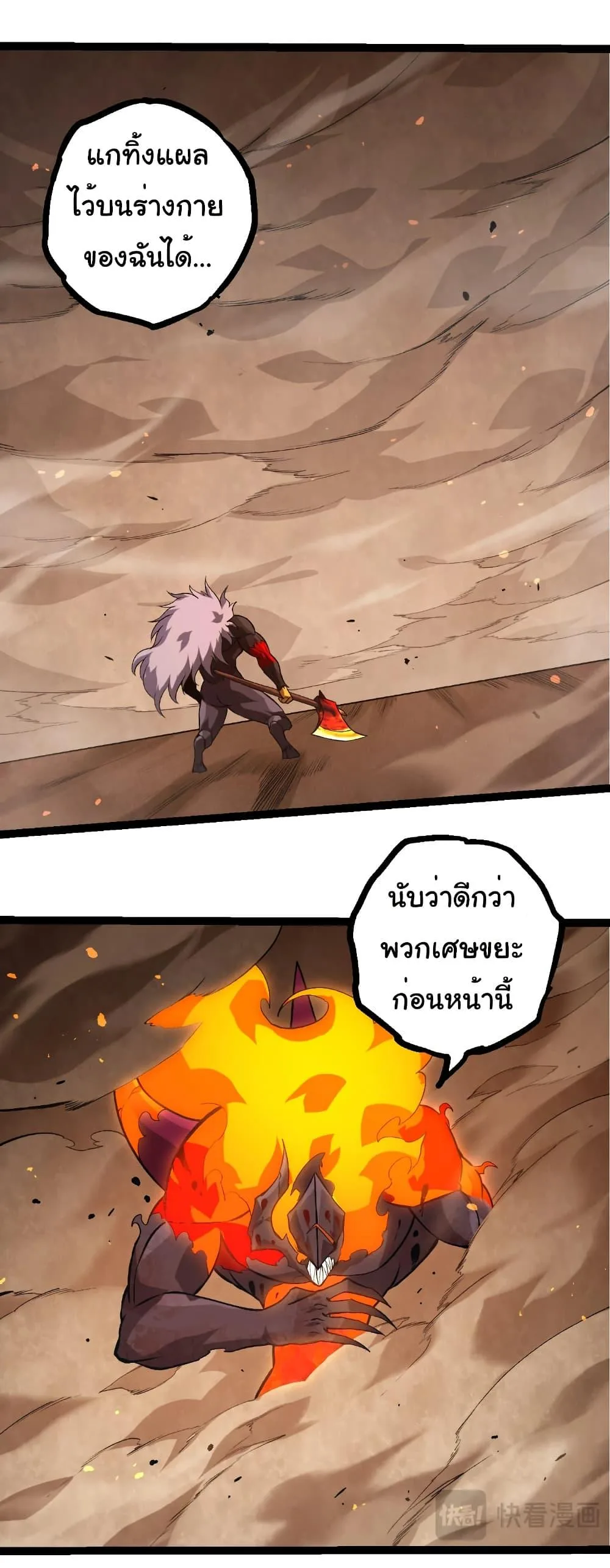 Evolution from the Big Tree เกิดใหม่กลายเป็นต้นไม้ซะอย่างงั้น ตอนที่ 335 หน้า 22