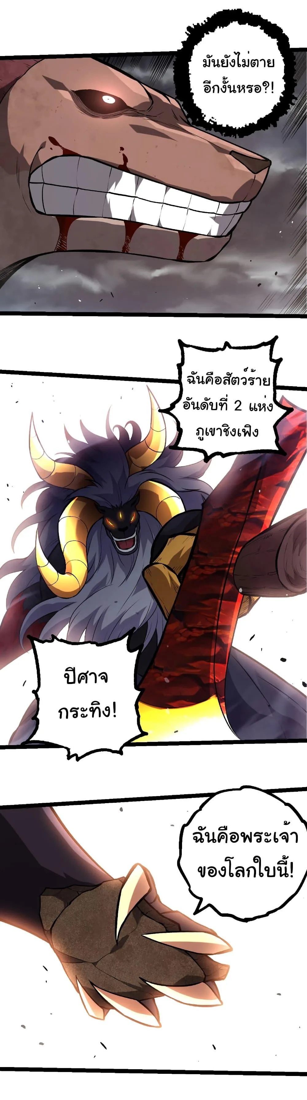 Evolution from the Big Tree เกิดใหม่กลายเป็นต้นไม้ซะอย่างงั้น ตอนที่ 335 หน้า 23