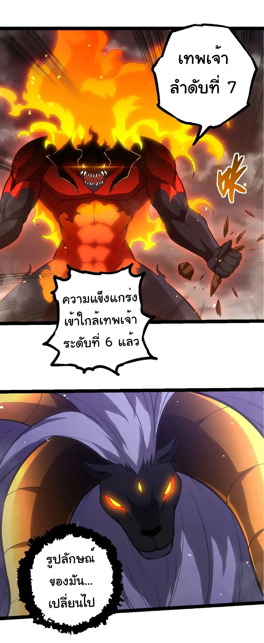 Evolution from the Big Tree เกิดใหม่กลายเป็นต้นไม้ซะอย่างงั้น ตอนที่ 335 หน้า 24