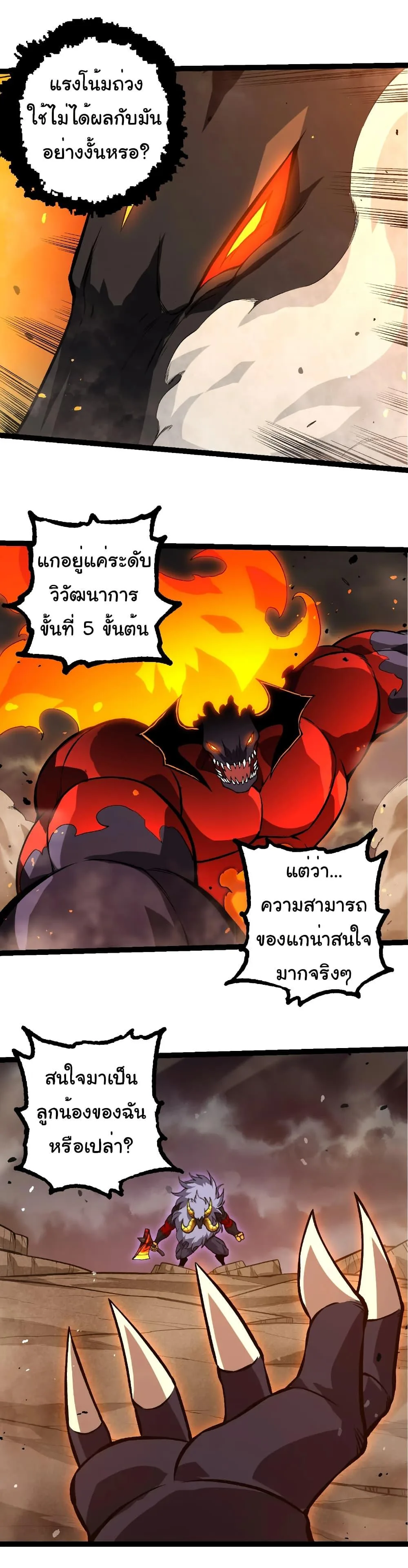Evolution from the Big Tree เกิดใหม่กลายเป็นต้นไม้ซะอย่างงั้น ตอนที่ 335 หน้า 28