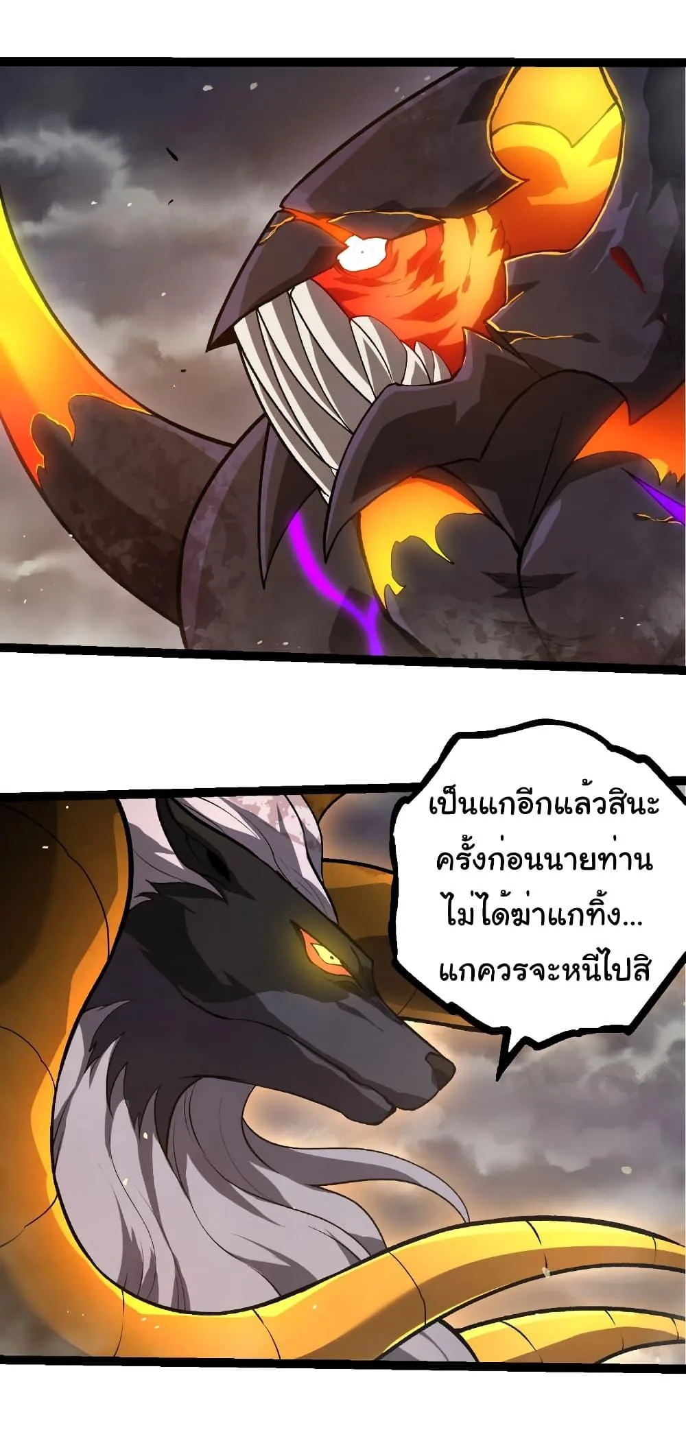 Evolution from the Big Tree เกิดใหม่กลายเป็นต้นไม้ซะอย่างงั้น ตอนที่ 335 หน้า 4