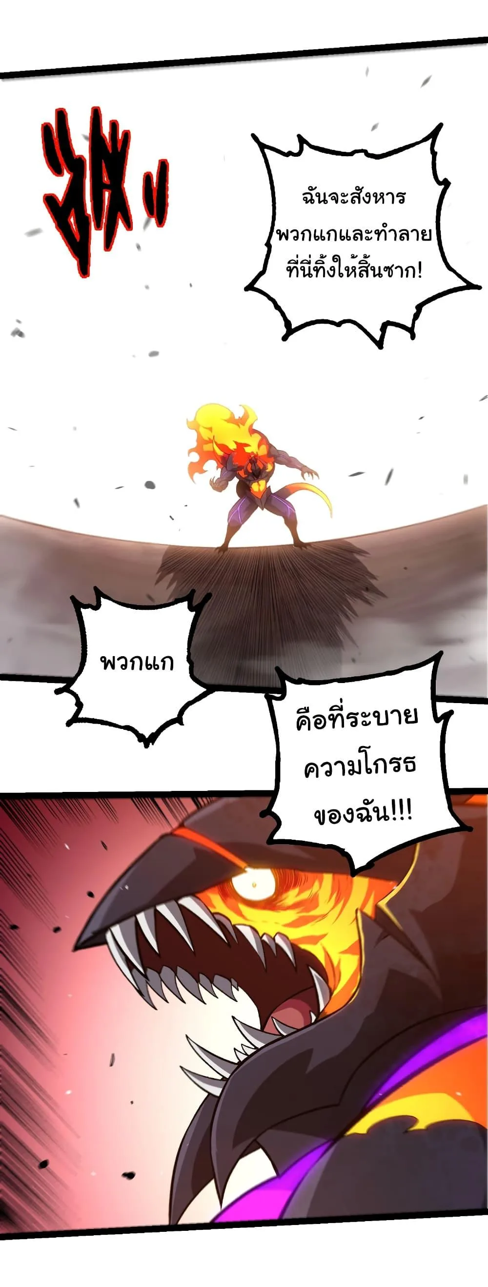 Evolution from the Big Tree เกิดใหม่กลายเป็นต้นไม้ซะอย่างงั้น ตอนที่ 335 หน้า 6