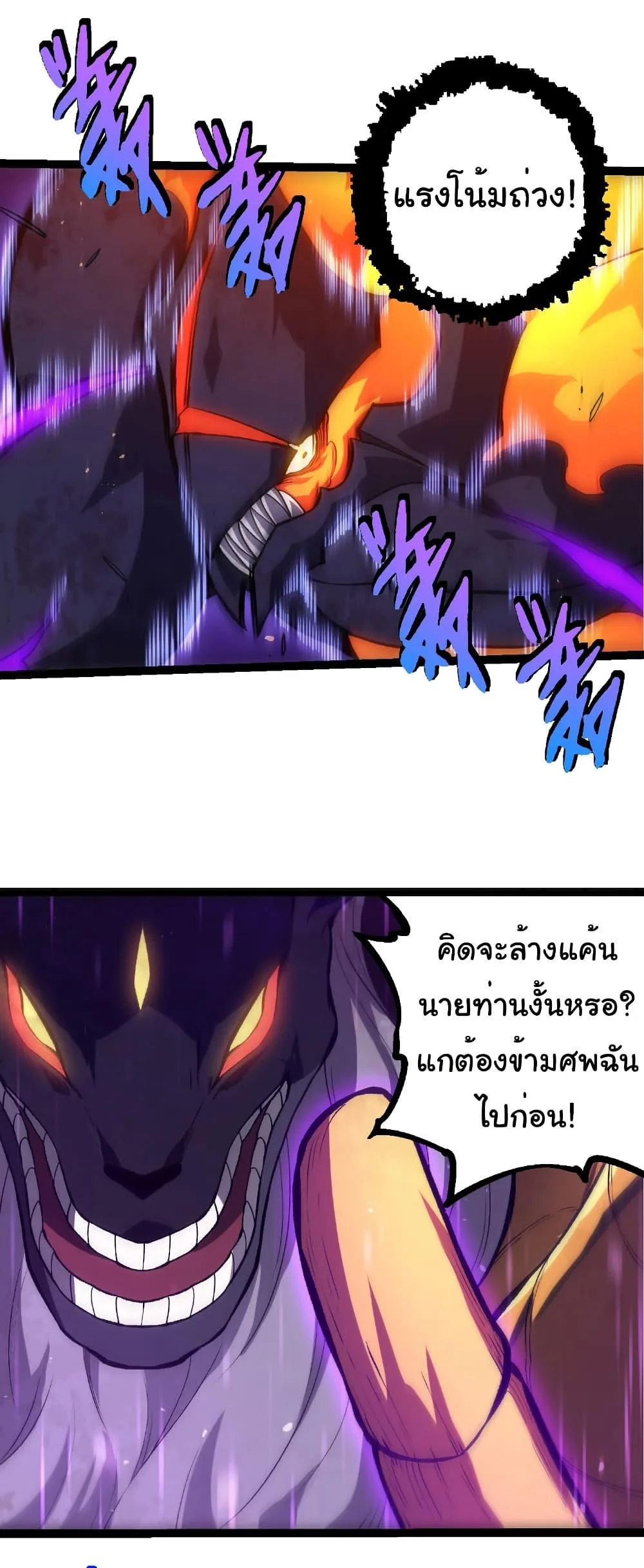 Evolution from the Big Tree เกิดใหม่กลายเป็นต้นไม้ซะอย่างงั้น ตอนที่ 335 หน้า 8