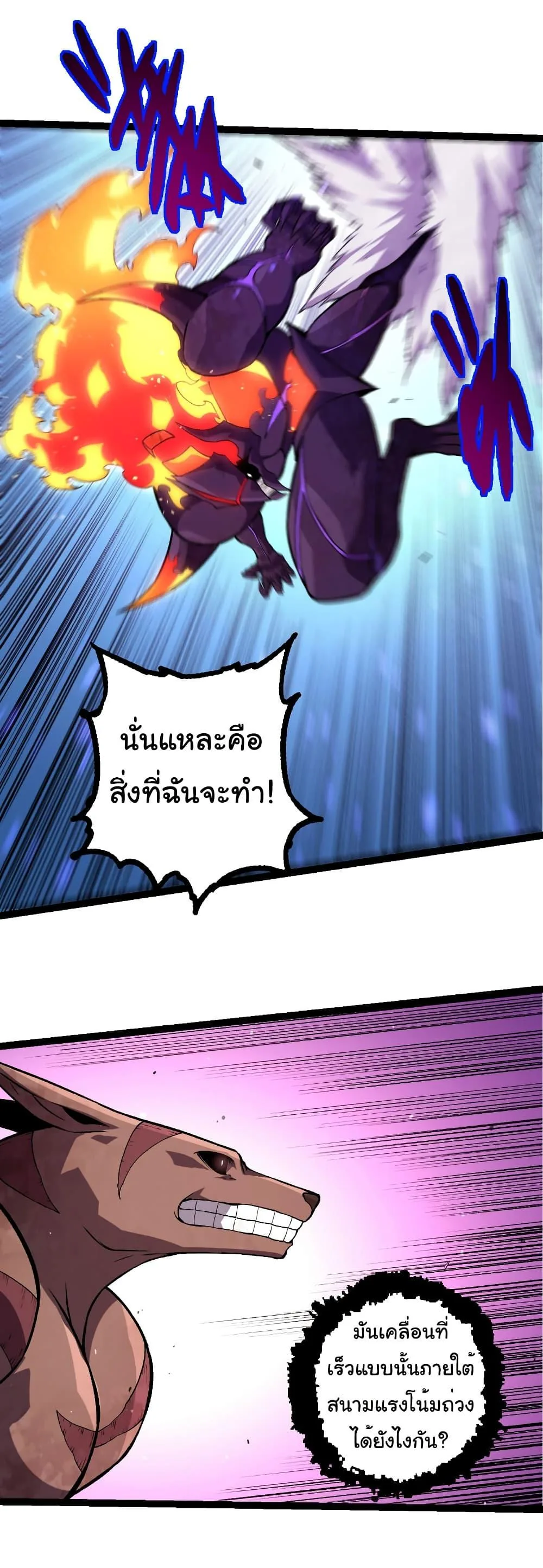 Evolution from the Big Tree เกิดใหม่กลายเป็นต้นไม้ซะอย่างงั้น ตอนที่ 335 หน้า 9