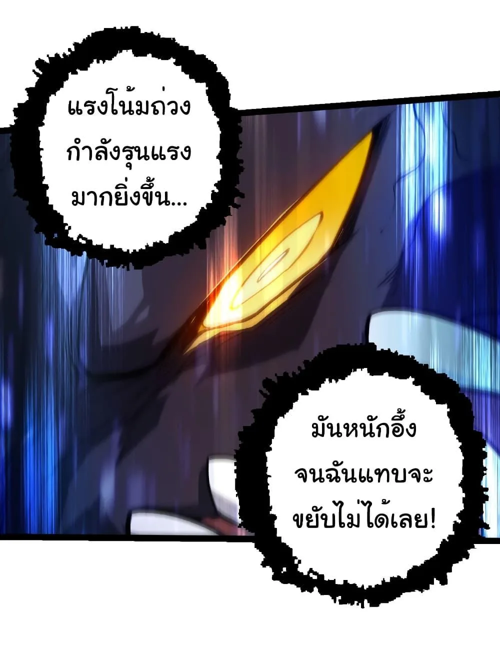 Evolution from the Big Tree เกิดใหม่กลายเป็นต้นไม้ซะอย่างงั้น ตอนที่ 336 หน้า 10