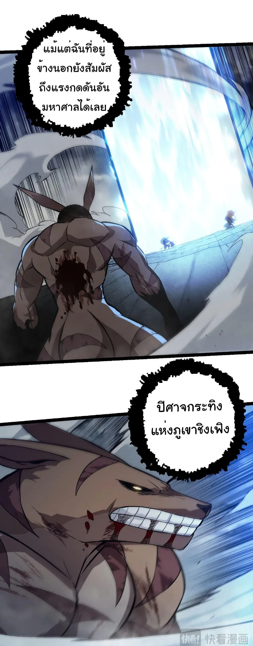 Evolution from the Big Tree เกิดใหม่กลายเป็นต้นไม้ซะอย่างงั้น ตอนที่ 336 หน้า 11
