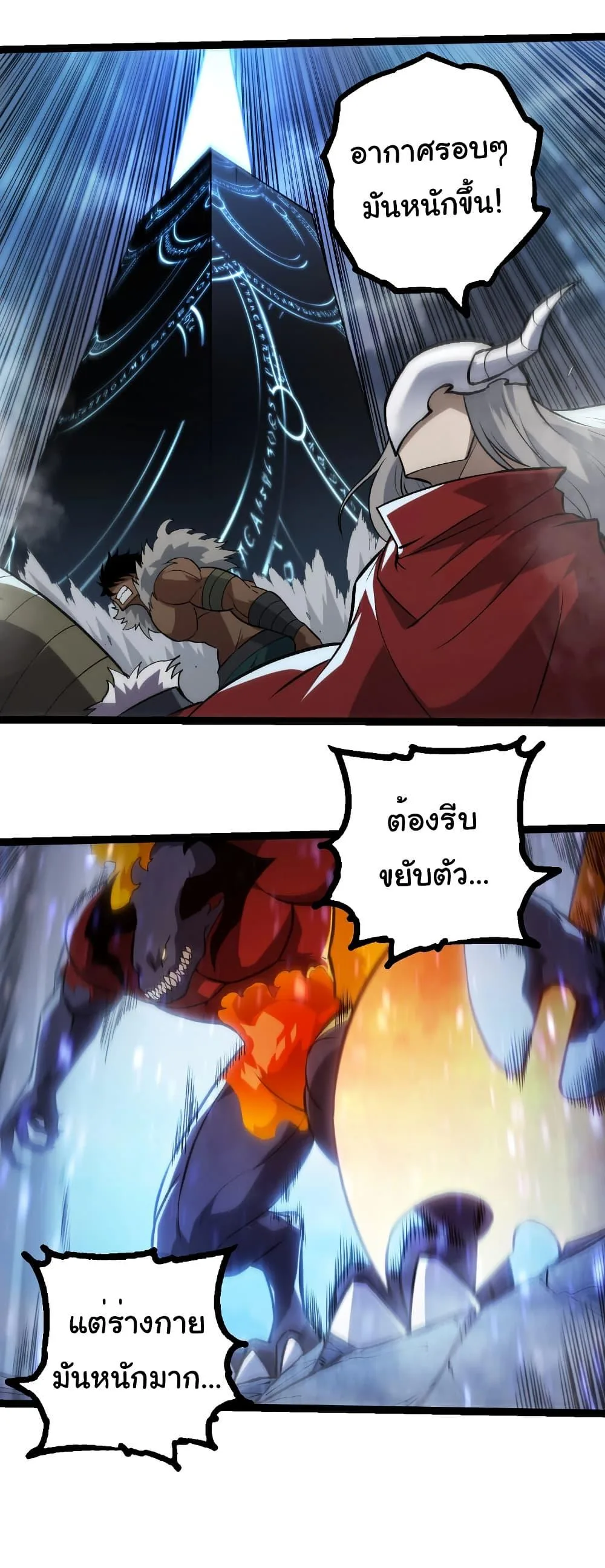 Evolution from the Big Tree เกิดใหม่กลายเป็นต้นไม้ซะอย่างงั้น ตอนที่ 336 หน้า 13
