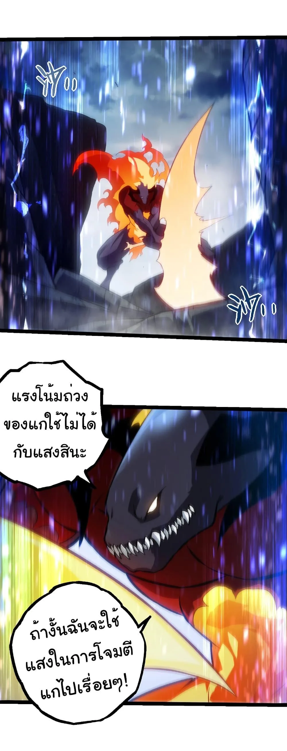 Evolution from the Big Tree เกิดใหม่กลายเป็นต้นไม้ซะอย่างงั้น ตอนที่ 336 หน้า 17