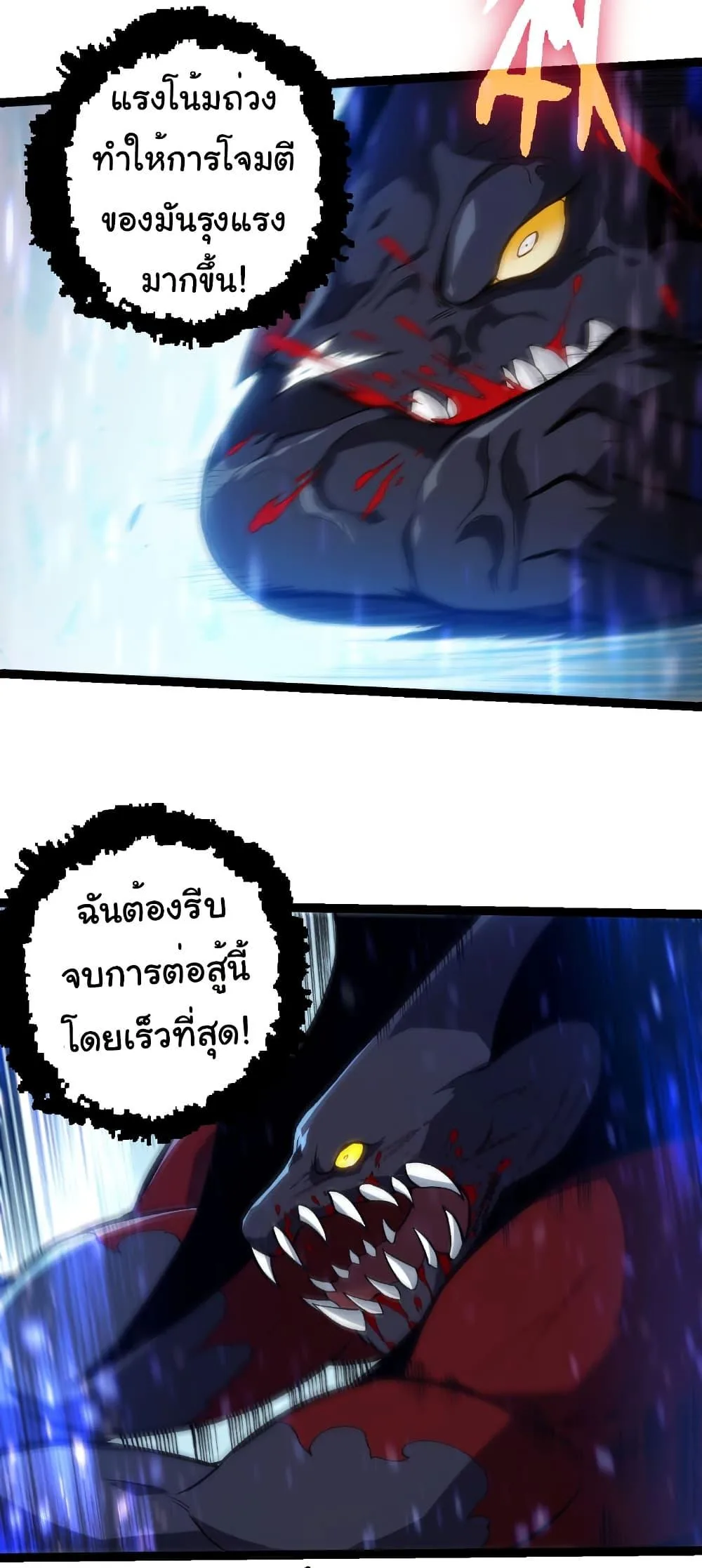 Evolution from the Big Tree เกิดใหม่กลายเป็นต้นไม้ซะอย่างงั้น ตอนที่ 336 หน้า 21