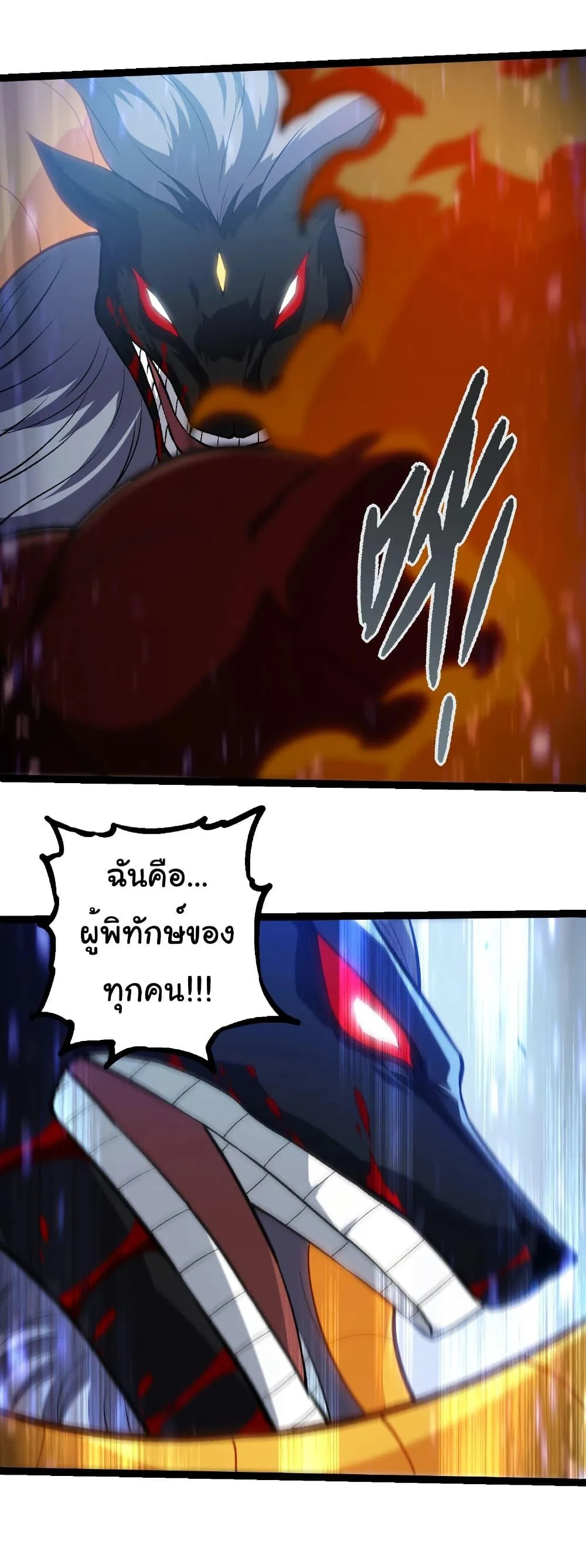 Evolution from the Big Tree เกิดใหม่กลายเป็นต้นไม้ซะอย่างงั้น ตอนที่ 336 หน้า 23