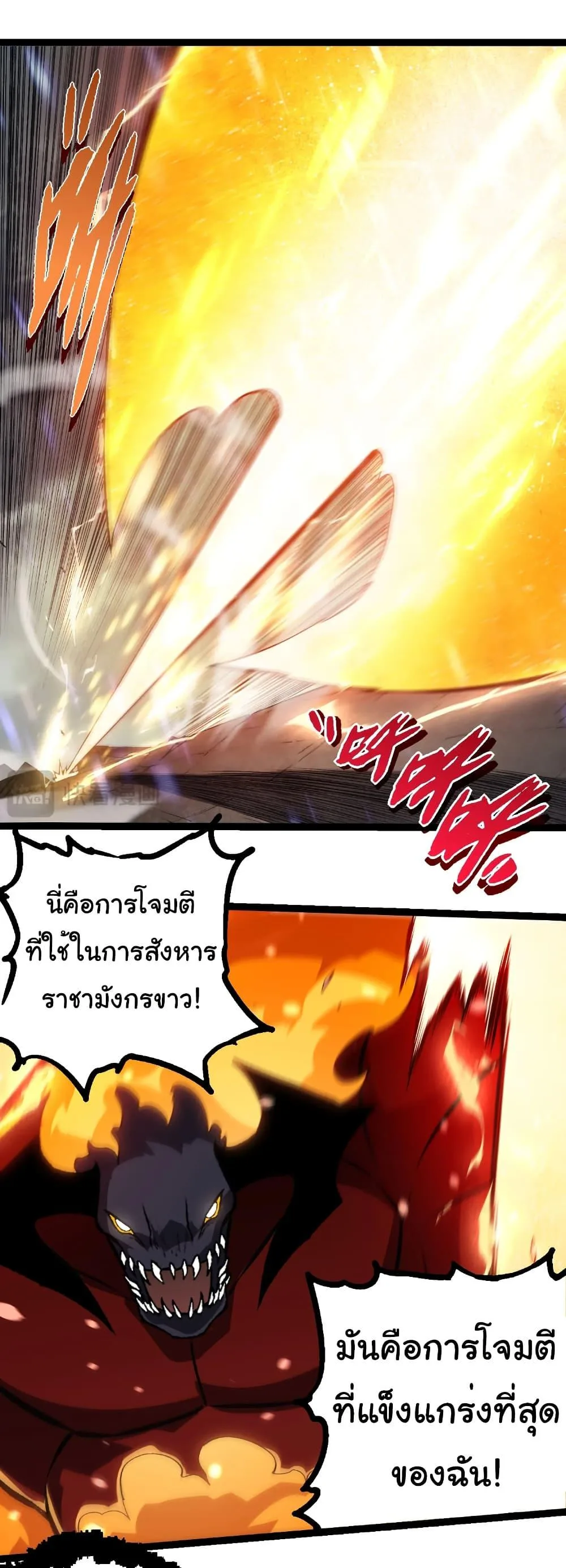 Evolution from the Big Tree เกิดใหม่กลายเป็นต้นไม้ซะอย่างงั้น ตอนที่ 336 หน้า 25