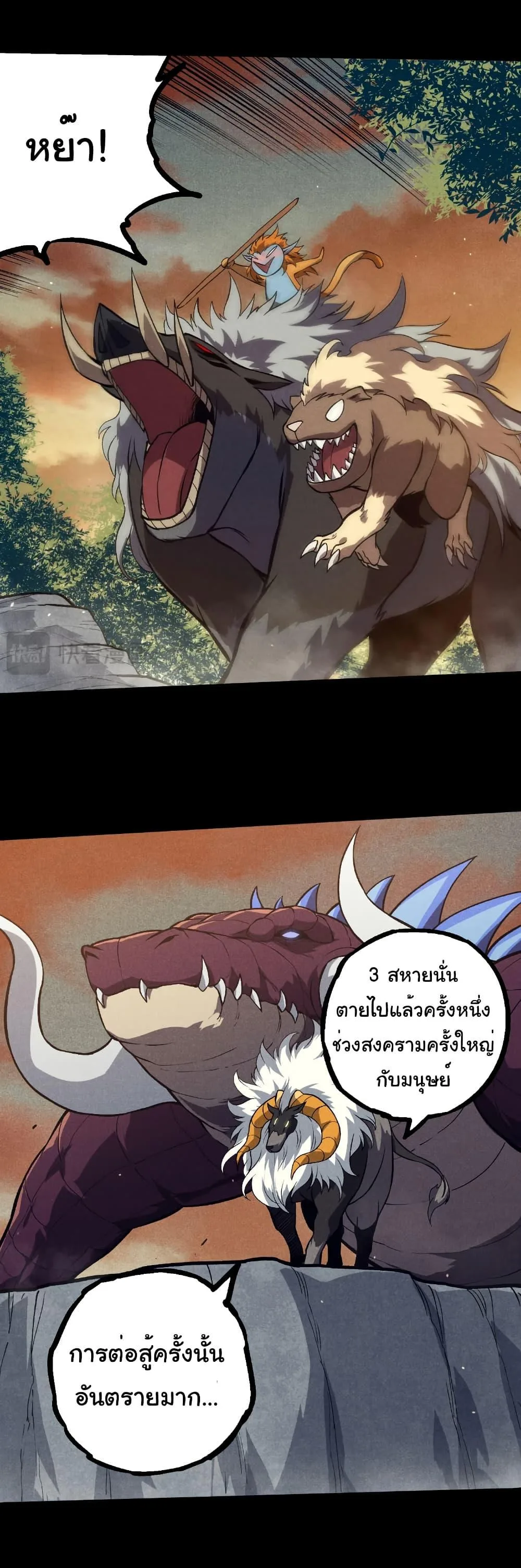 Evolution from the Big Tree เกิดใหม่กลายเป็นต้นไม้ซะอย่างงั้น ตอนที่ 336 หน้า 6