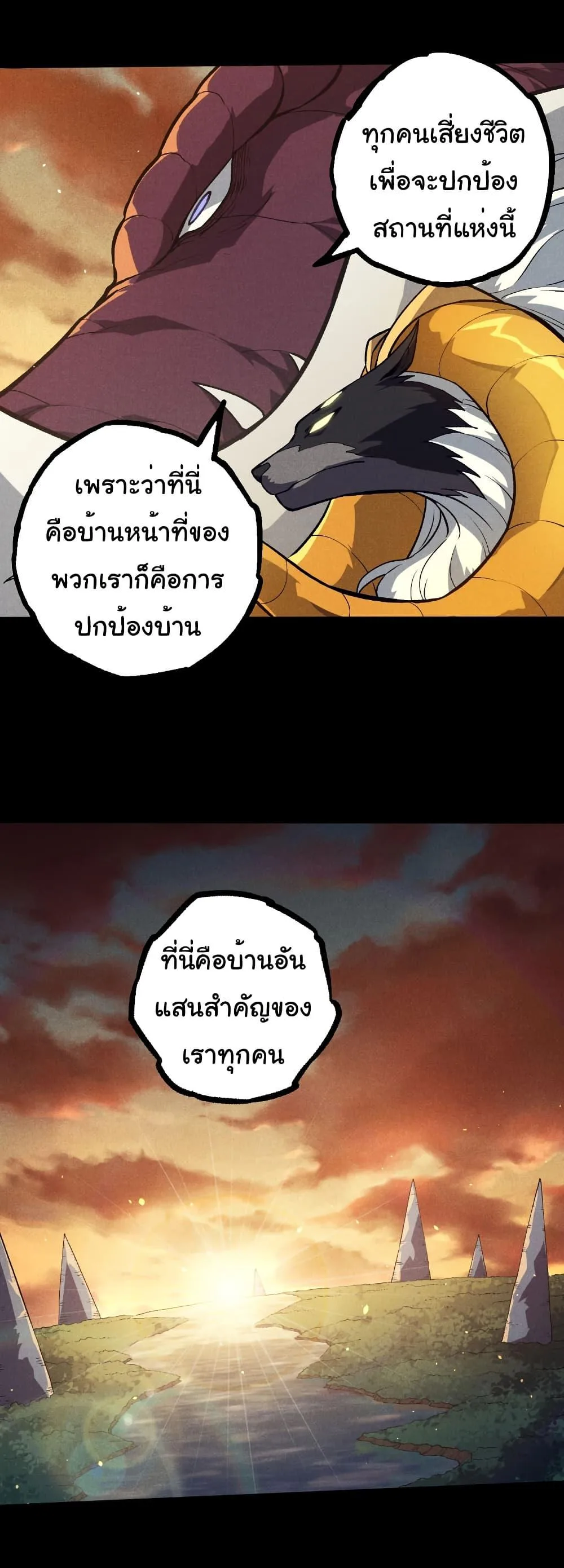 Evolution from the Big Tree เกิดใหม่กลายเป็นต้นไม้ซะอย่างงั้น ตอนที่ 336 หน้า 7