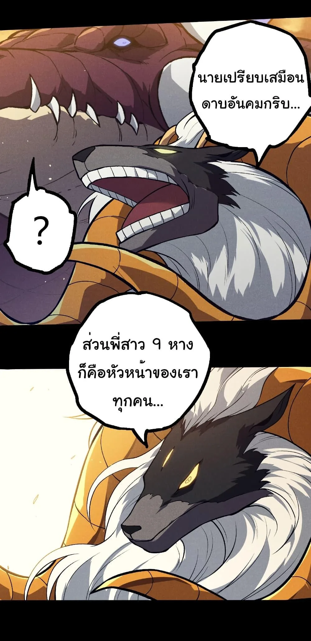 Evolution from the Big Tree เกิดใหม่กลายเป็นต้นไม้ซะอย่างงั้น ตอนที่ 336 หน้า 8