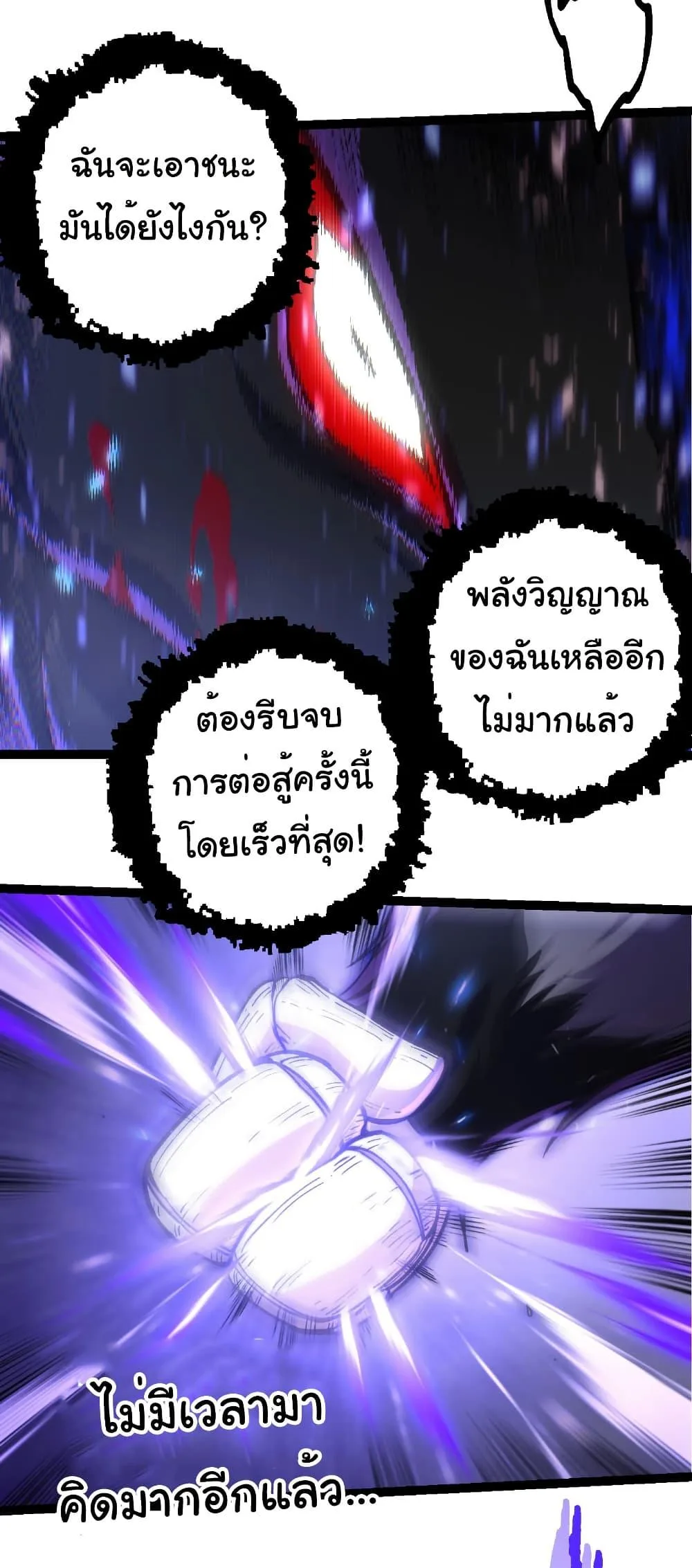 Evolution from the Big Tree เกิดใหม่กลายเป็นต้นไม้ซะอย่างงั้น ตอนที่ 337 หน้า 10