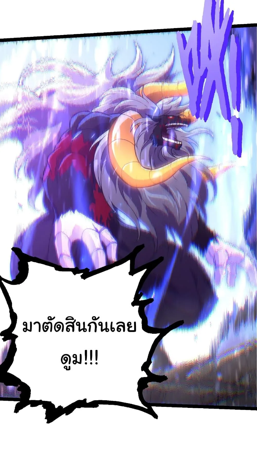 Evolution from the Big Tree เกิดใหม่กลายเป็นต้นไม้ซะอย่างงั้น ตอนที่ 337 หน้า 11