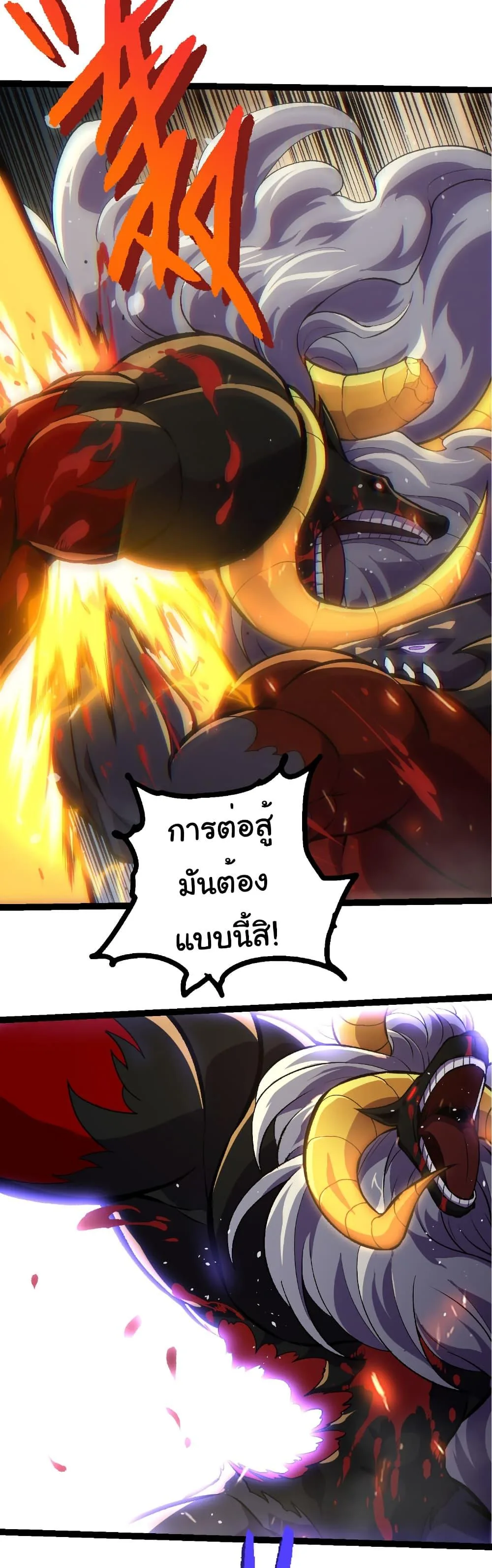 Evolution from the Big Tree เกิดใหม่กลายเป็นต้นไม้ซะอย่างงั้น ตอนที่ 337 หน้า 16