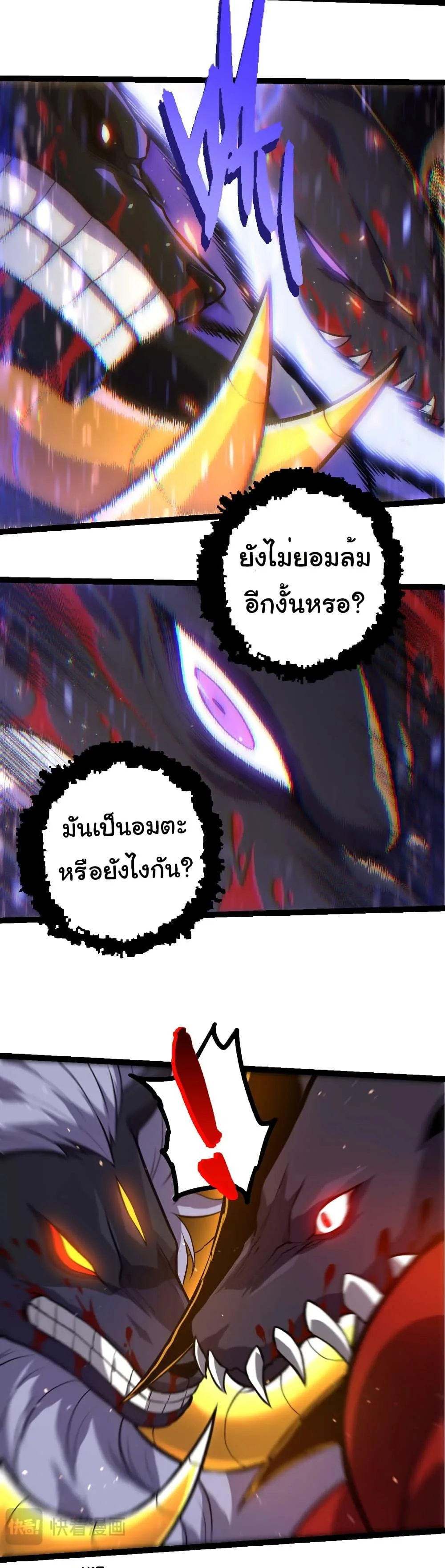 Evolution from the Big Tree เกิดใหม่กลายเป็นต้นไม้ซะอย่างงั้น ตอนที่ 337 หน้า 17