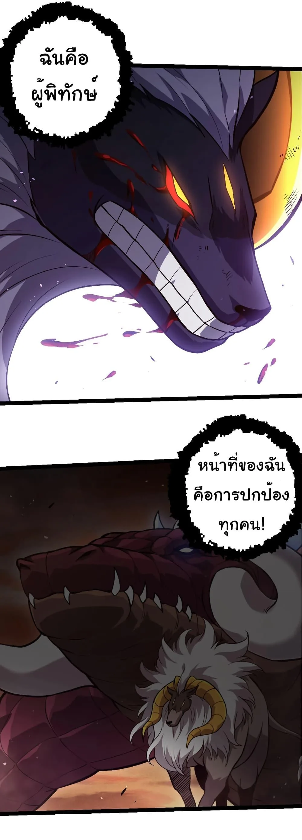Evolution from the Big Tree เกิดใหม่กลายเป็นต้นไม้ซะอย่างงั้น ตอนที่ 337 หน้า 18