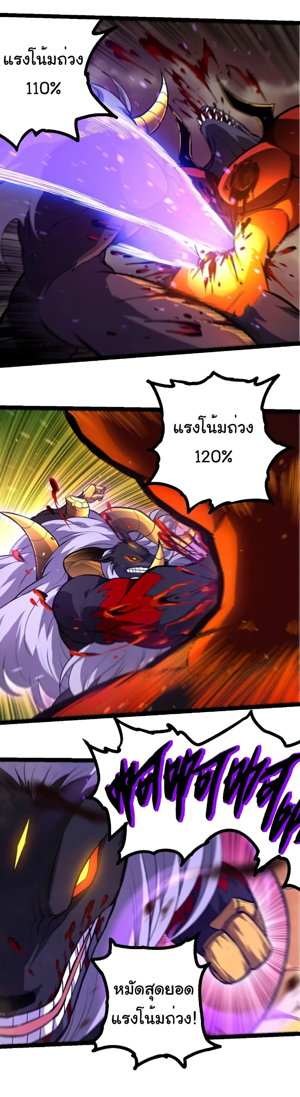 Evolution from the Big Tree เกิดใหม่กลายเป็นต้นไม้ซะอย่างงั้น ตอนที่ 337 หน้า 19