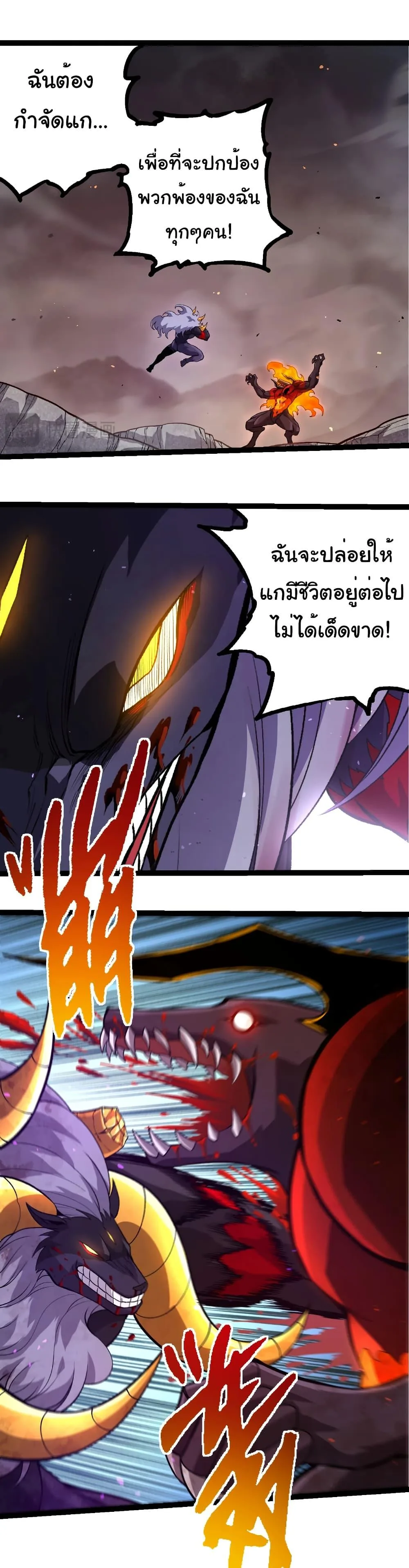 Evolution from the Big Tree เกิดใหม่กลายเป็นต้นไม้ซะอย่างงั้น ตอนที่ 337 หน้า 20
