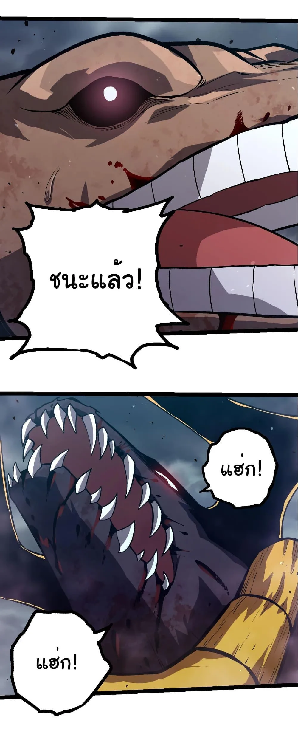 Evolution from the Big Tree เกิดใหม่กลายเป็นต้นไม้ซะอย่างงั้น ตอนที่ 337 หน้า 24