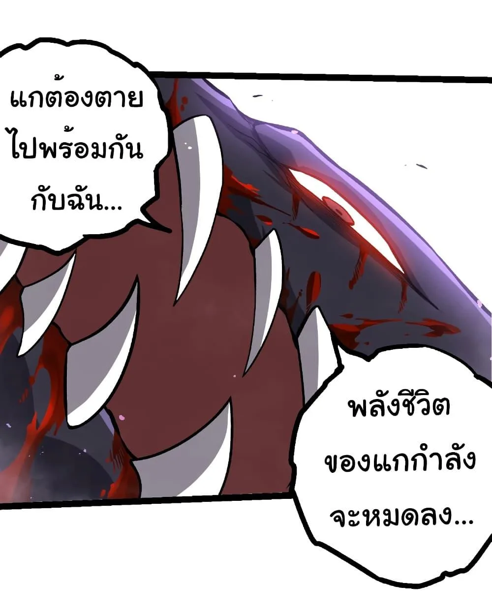 Evolution from the Big Tree เกิดใหม่กลายเป็นต้นไม้ซะอย่างงั้น ตอนที่ 337 หน้า 25