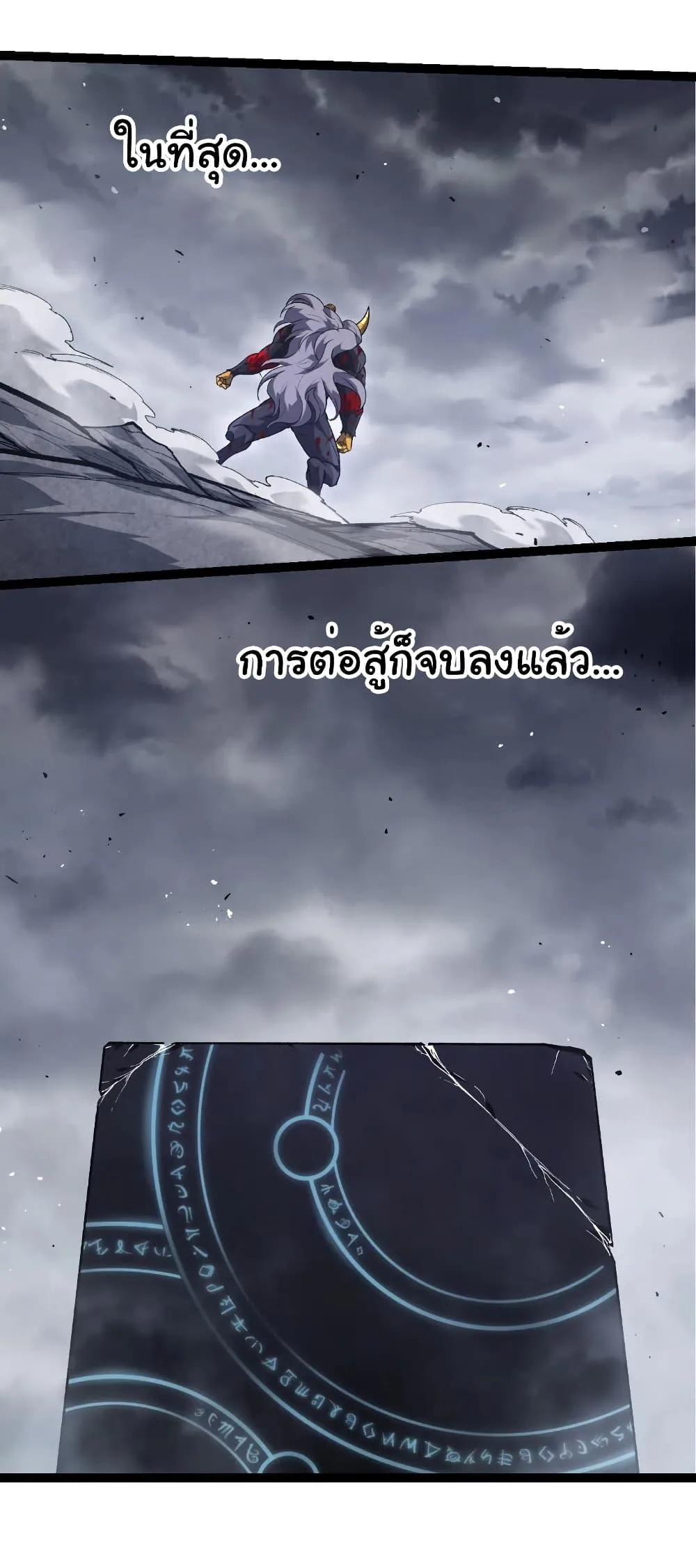 Evolution from the Big Tree เกิดใหม่กลายเป็นต้นไม้ซะอย่างงั้น ตอนที่ 337 หน้า 30