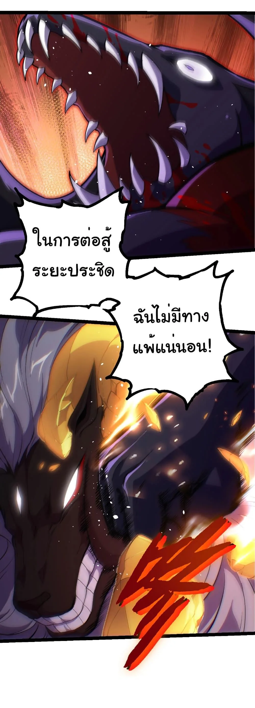 Evolution from the Big Tree เกิดใหม่กลายเป็นต้นไม้ซะอย่างงั้น ตอนที่ 337 หน้า 4