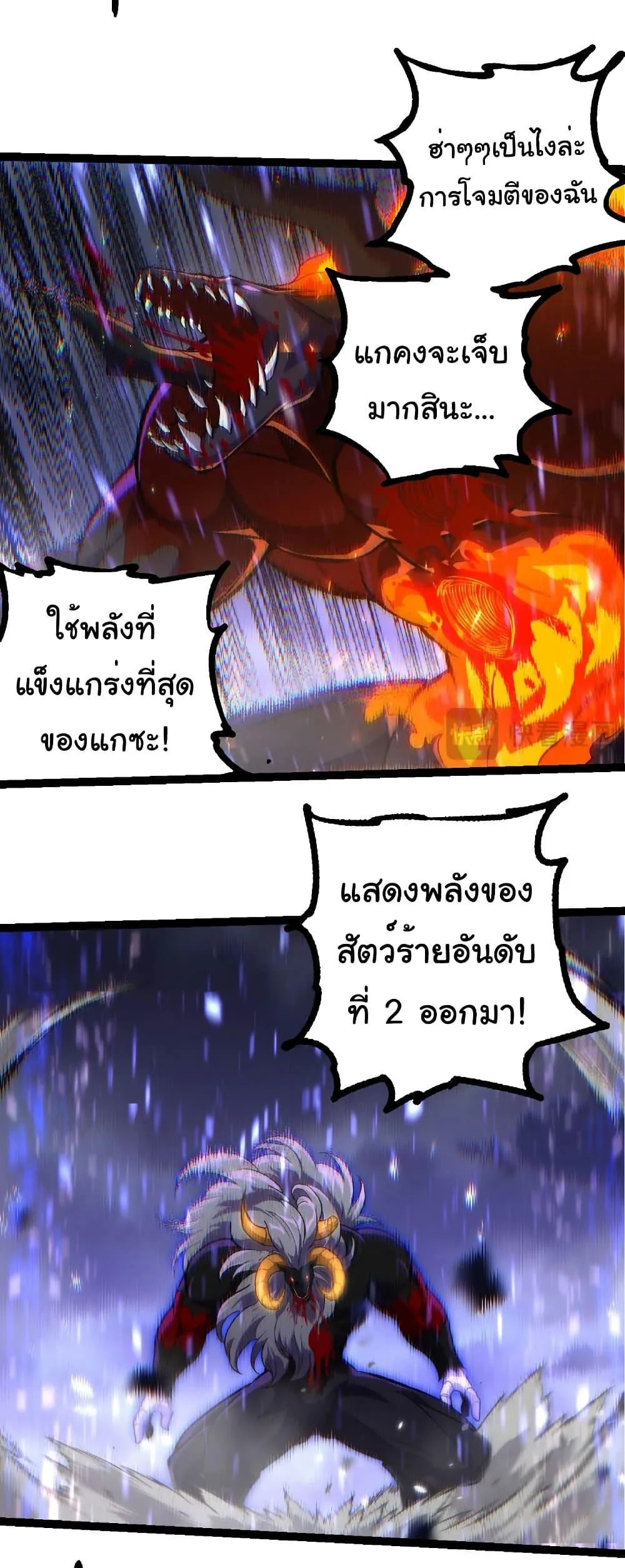 Evolution from the Big Tree เกิดใหม่กลายเป็นต้นไม้ซะอย่างงั้น ตอนที่ 337 หน้า 8