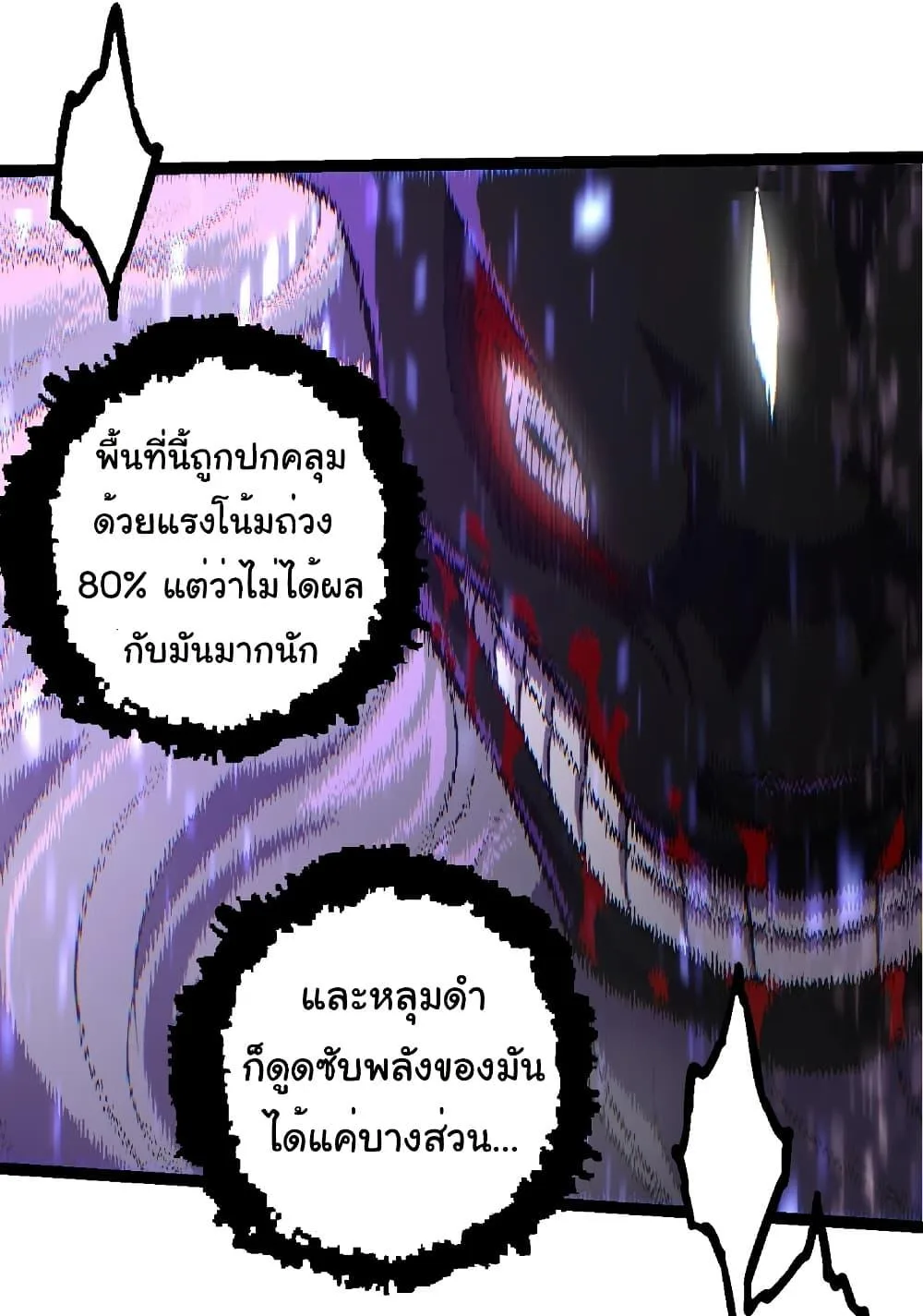 Evolution from the Big Tree เกิดใหม่กลายเป็นต้นไม้ซะอย่างงั้น ตอนที่ 337 หน้า 9