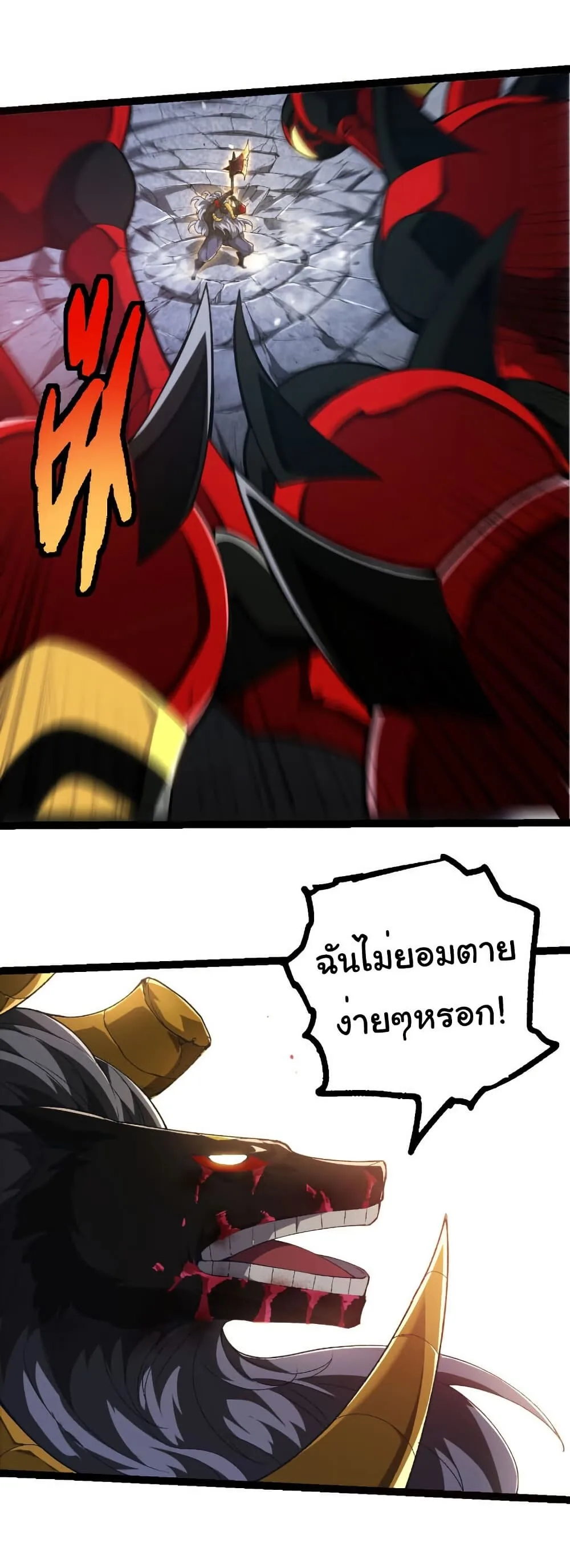Evolution from the Big Tree เกิดใหม่กลายเป็นต้นไม้ซะอย่างงั้น ตอนที่ 338 หน้า 10