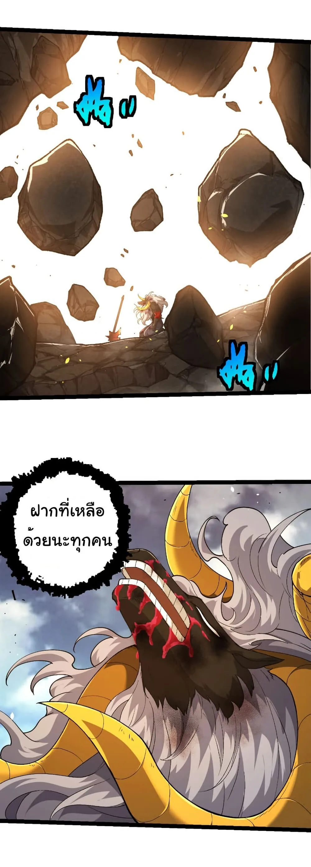 Evolution from the Big Tree เกิดใหม่กลายเป็นต้นไม้ซะอย่างงั้น ตอนที่ 338 หน้า 13