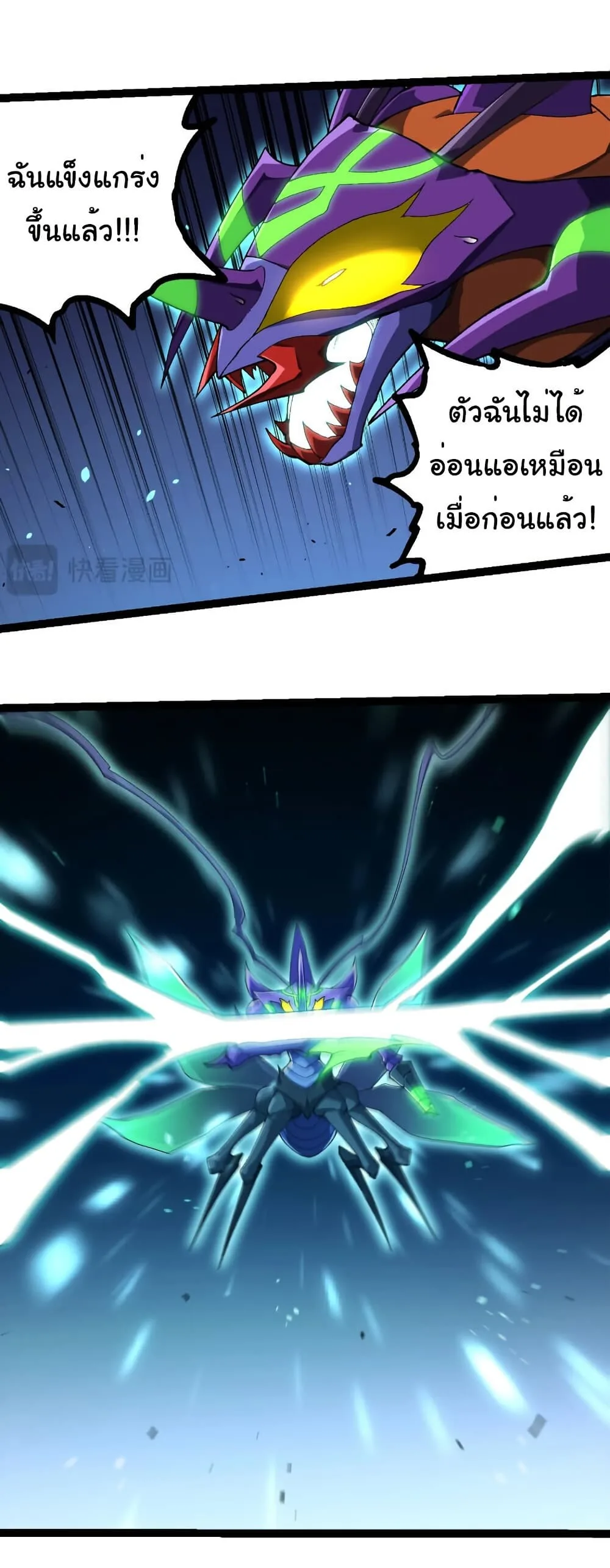 Evolution from the Big Tree เกิดใหม่กลายเป็นต้นไม้ซะอย่างงั้น ตอนที่ 338 หน้า 21