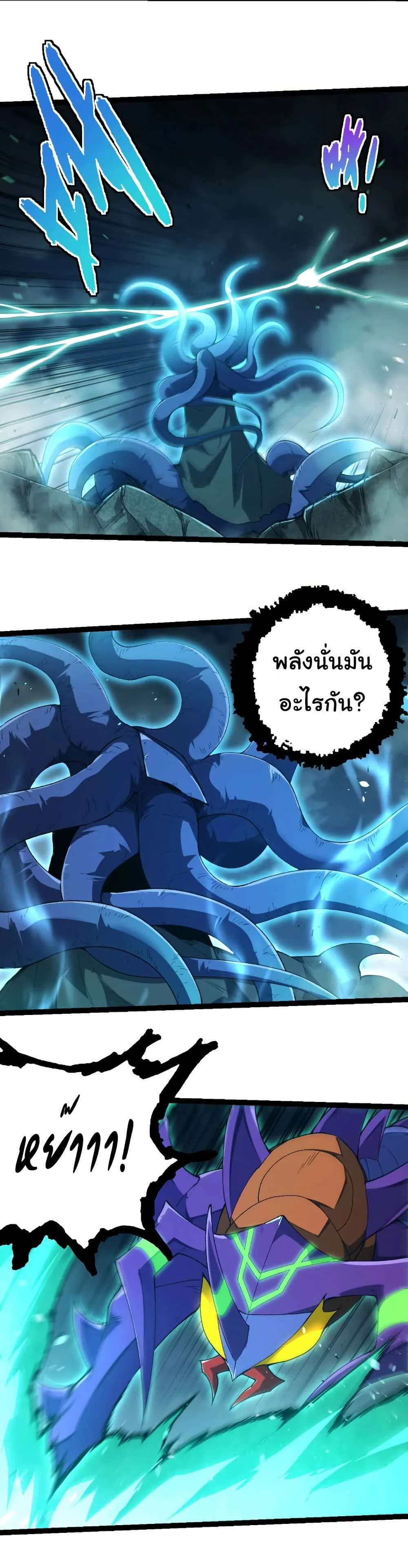 Evolution from the Big Tree เกิดใหม่กลายเป็นต้นไม้ซะอย่างงั้น ตอนที่ 338 หน้า 22