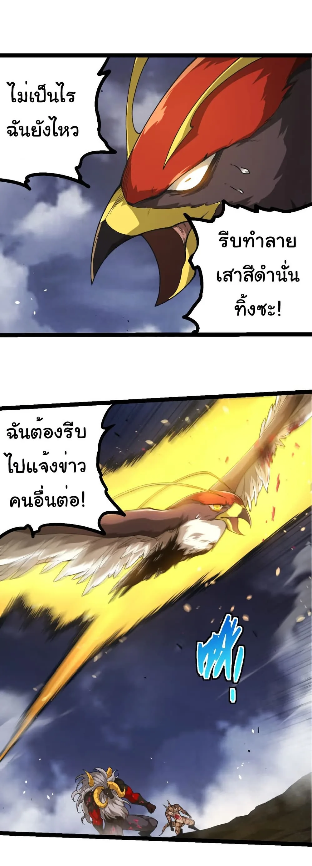 Evolution from the Big Tree เกิดใหม่กลายเป็นต้นไม้ซะอย่างงั้น ตอนที่ 338 หน้า 6