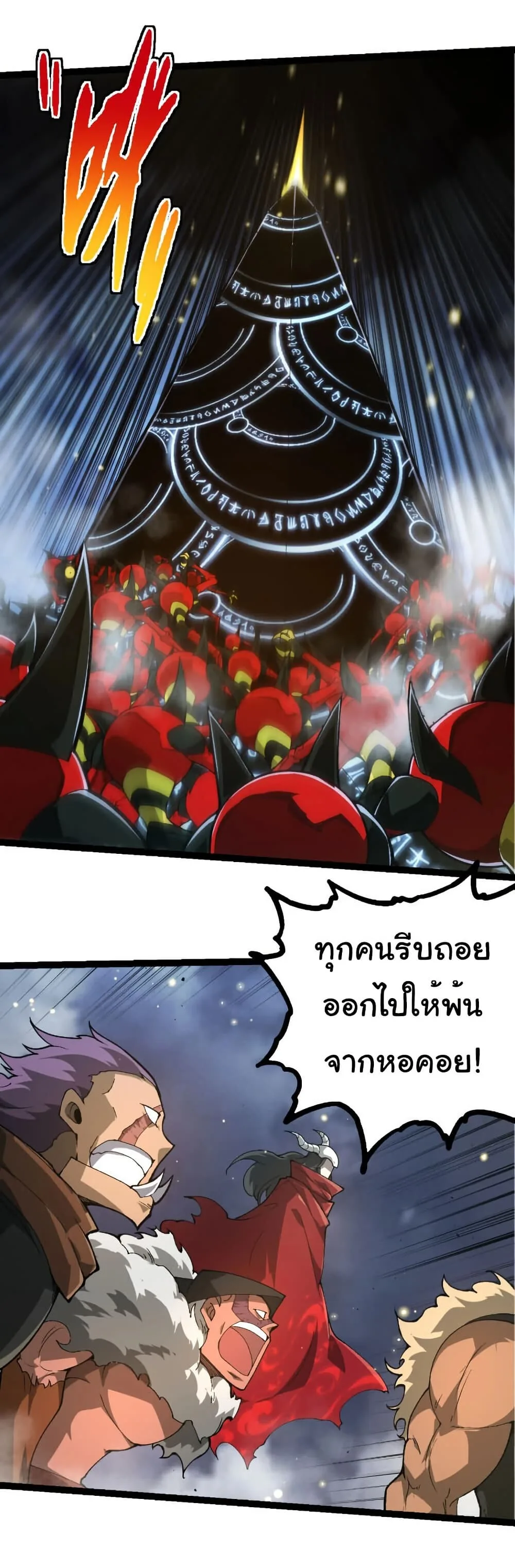 Evolution from the Big Tree เกิดใหม่กลายเป็นต้นไม้ซะอย่างงั้น ตอนที่ 338 หน้า 9