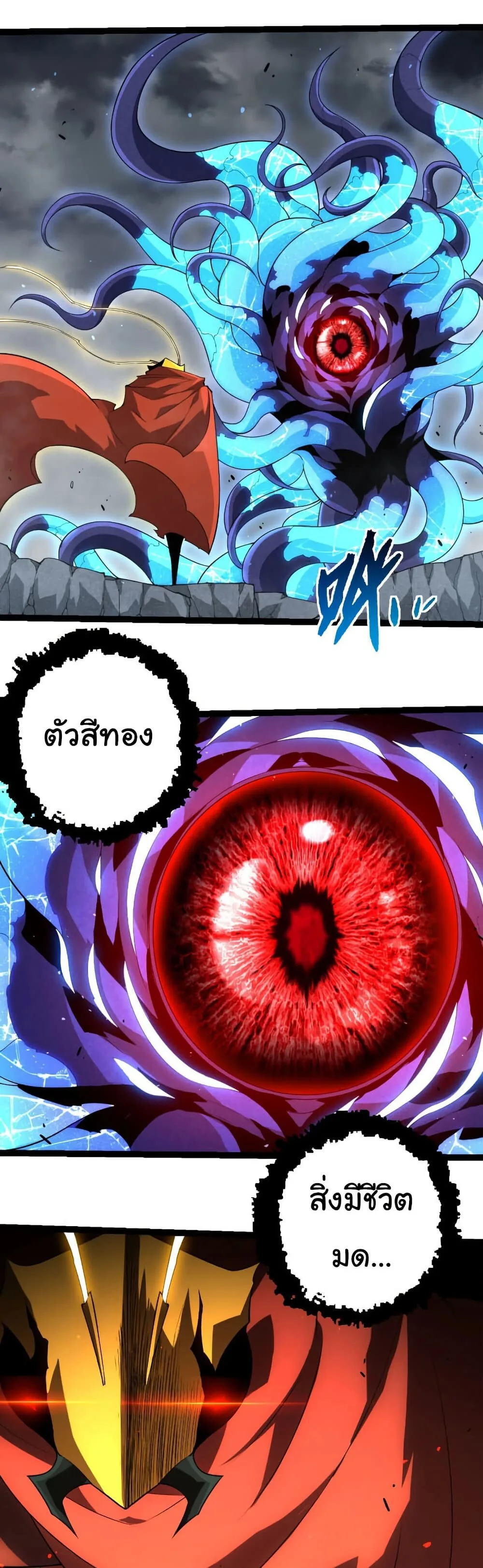 Evolution from the Big Tree เกิดใหม่กลายเป็นต้นไม้ซะอย่างงั้น ตอนที่ 339 หน้า 21