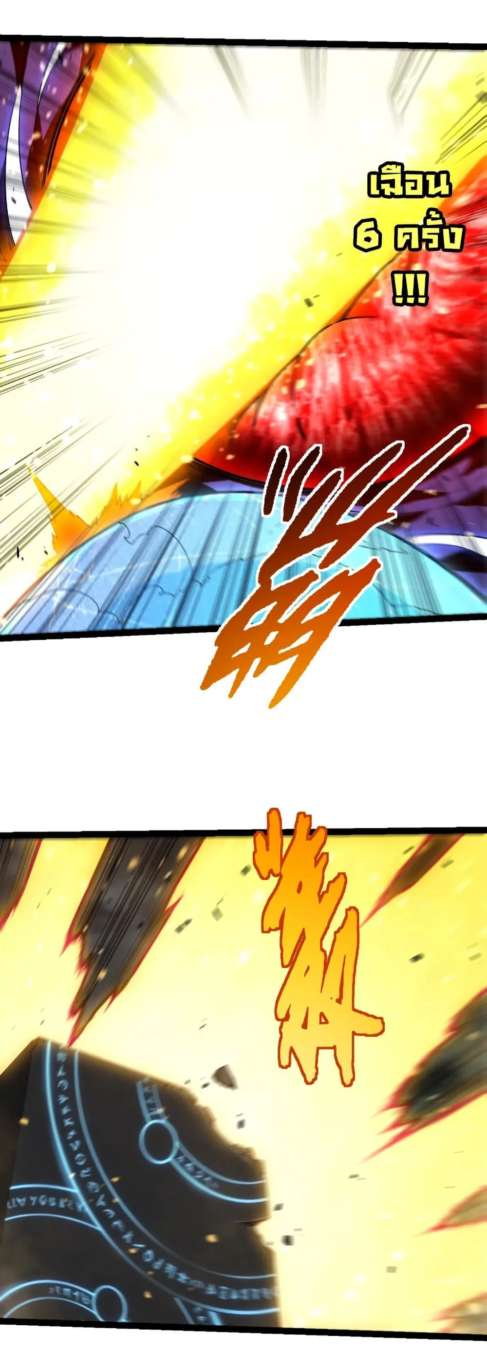 Evolution from the Big Tree เกิดใหม่กลายเป็นต้นไม้ซะอย่างงั้น ตอนที่ 339 หน้า 27