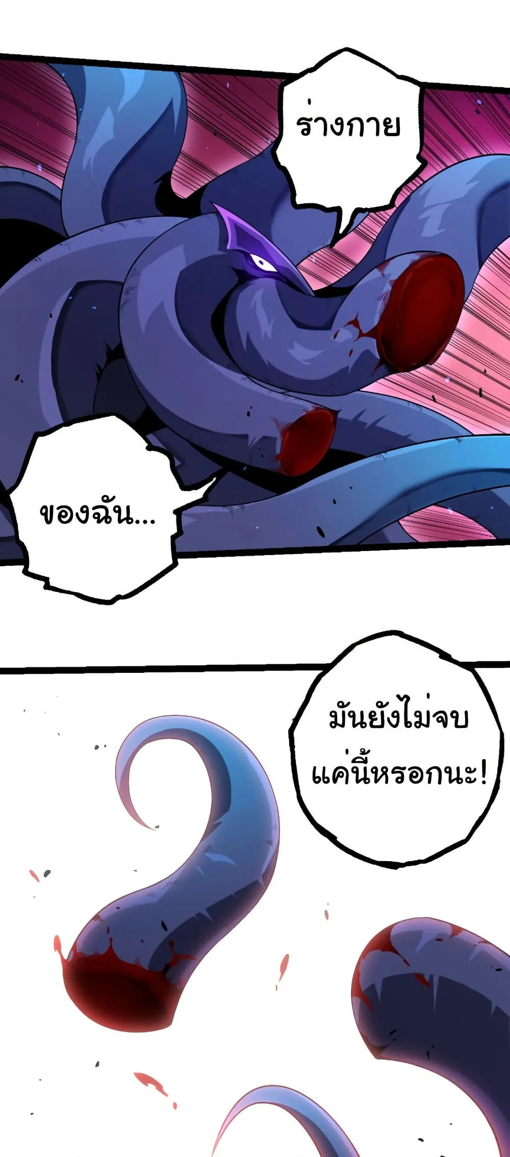 Evolution from the Big Tree เกิดใหม่กลายเป็นต้นไม้ซะอย่างงั้น ตอนที่ 339 หน้า 3