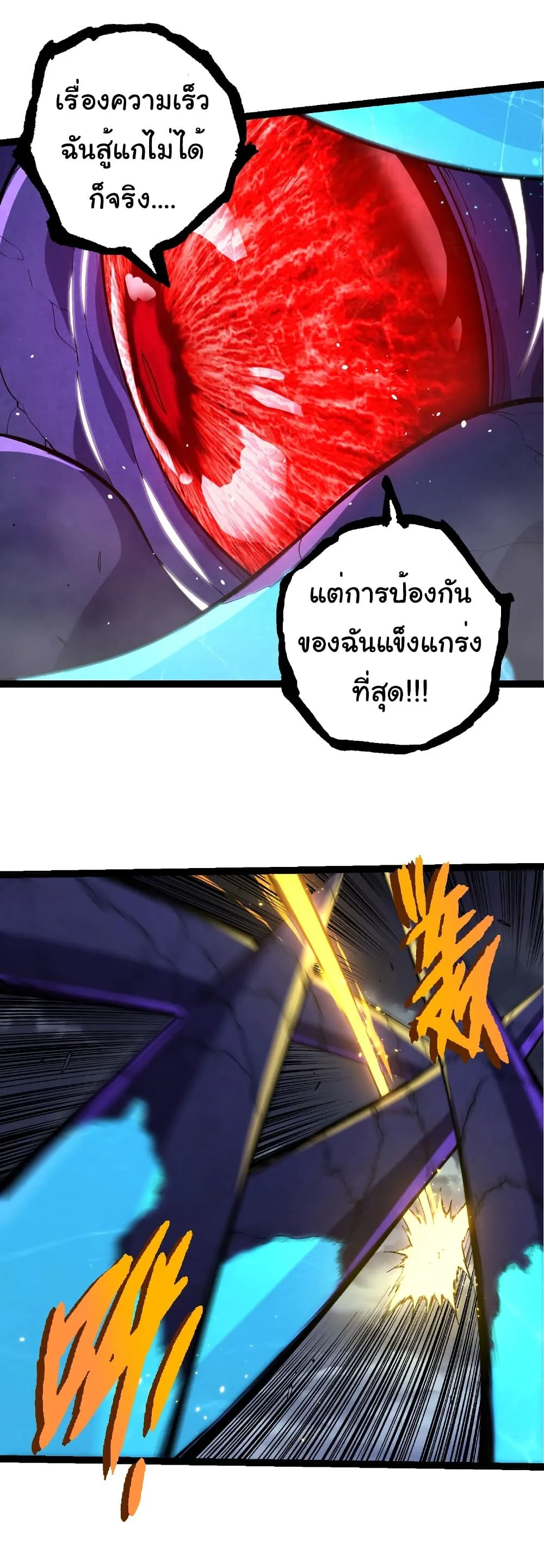 Evolution from the Big Tree เกิดใหม่กลายเป็นต้นไม้ซะอย่างงั้น ตอนที่ 340 หน้า 13