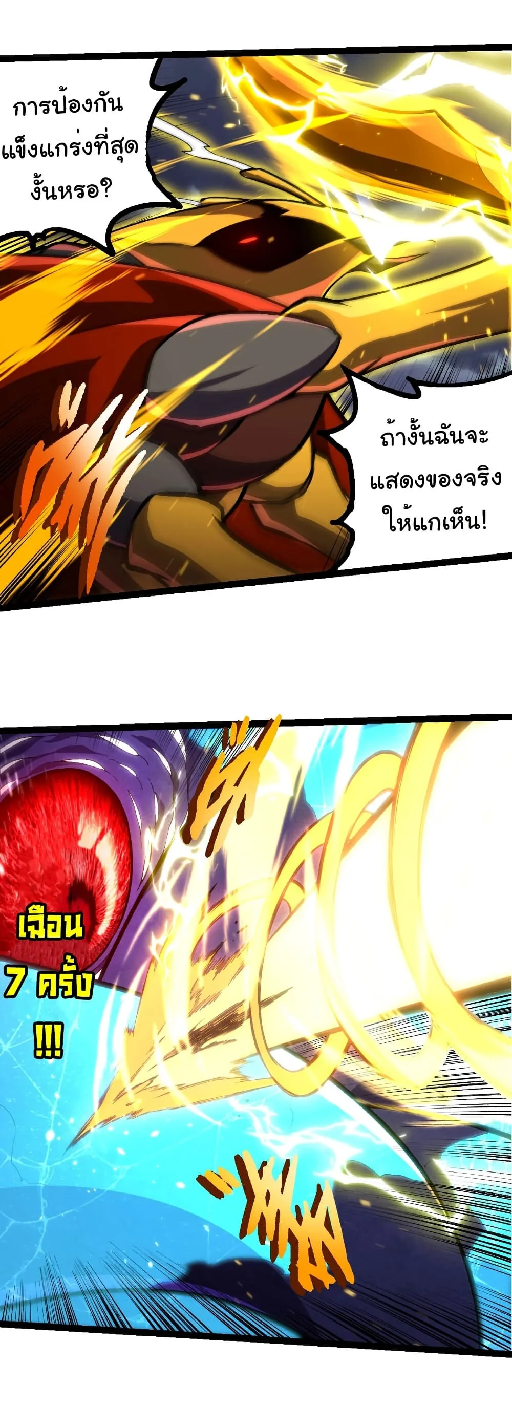 Evolution from the Big Tree เกิดใหม่กลายเป็นต้นไม้ซะอย่างงั้น ตอนที่ 340 หน้า 14