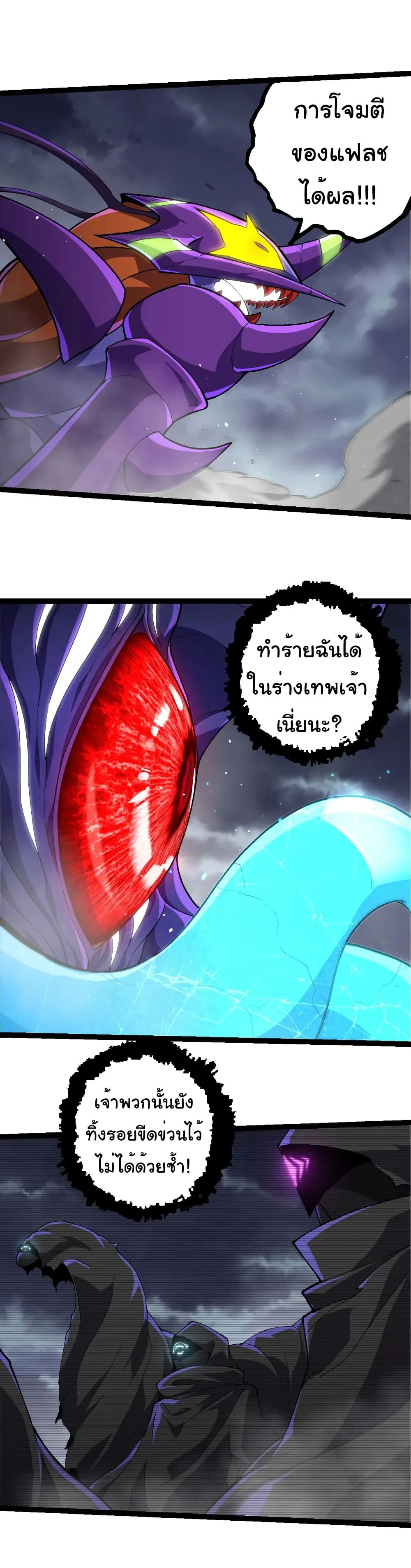 Evolution from the Big Tree เกิดใหม่กลายเป็นต้นไม้ซะอย่างงั้น ตอนที่ 340 หน้า 16